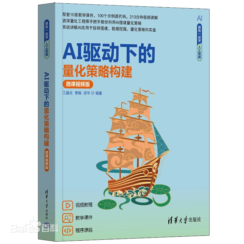 AI驱动下的量化策略构建书籍封面